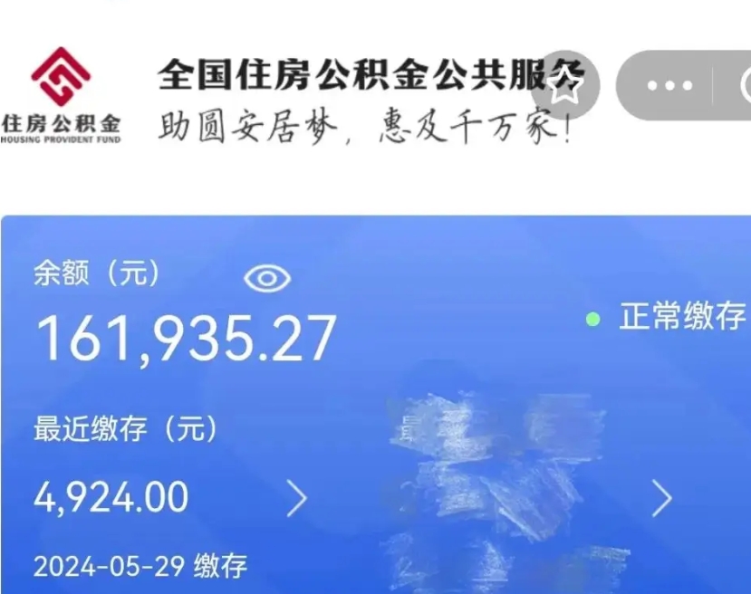 无棣住房公积金可以取出来用吗（住房公积金能取用吗）